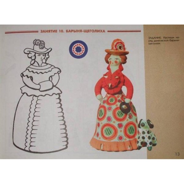 Дымковская барышня франтиха