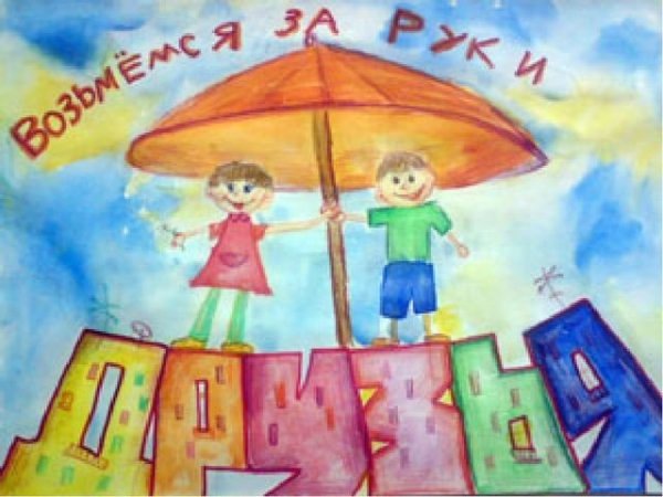 Рисунок на тему Дружба