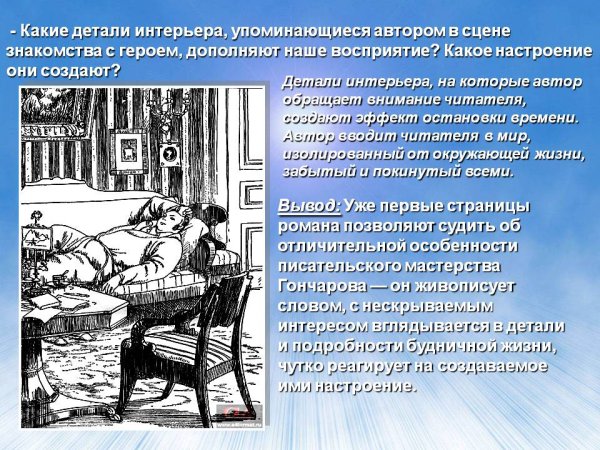 Иллюстрации к роману Обломов Гончарова