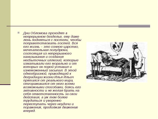 Мазурин иллюстрации Обломов