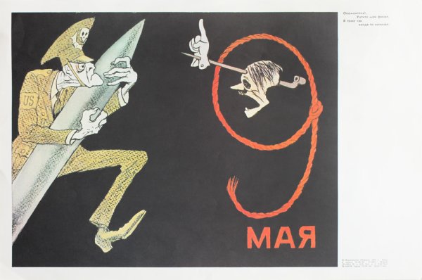 Кукрыниксы Геринг