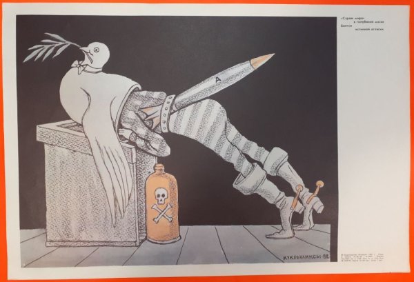 Кукрыниксы вторая мировая