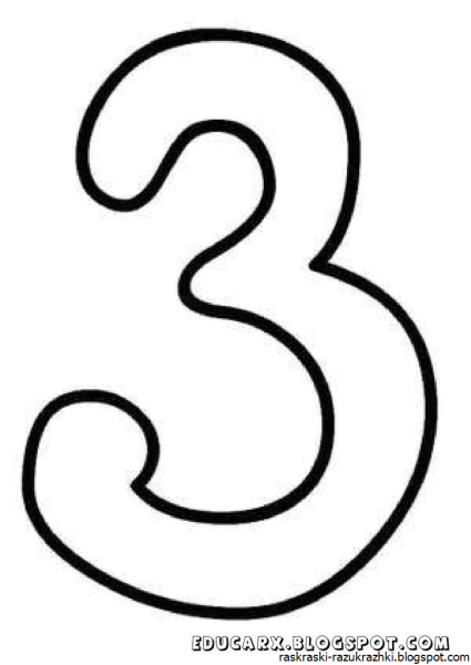 Цифра 3 раскраска для детей