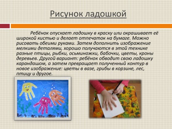 Рисование пальчиками и ладошками консультация