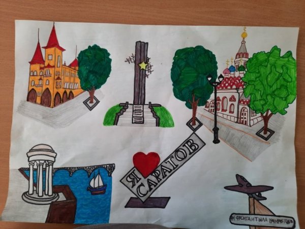 Рисунок мой город Саратов