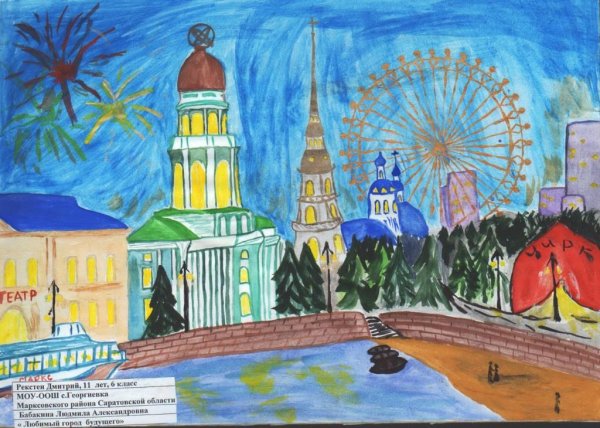 Саратов глазами детей