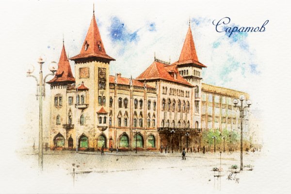Консерватория Саратов акварель
