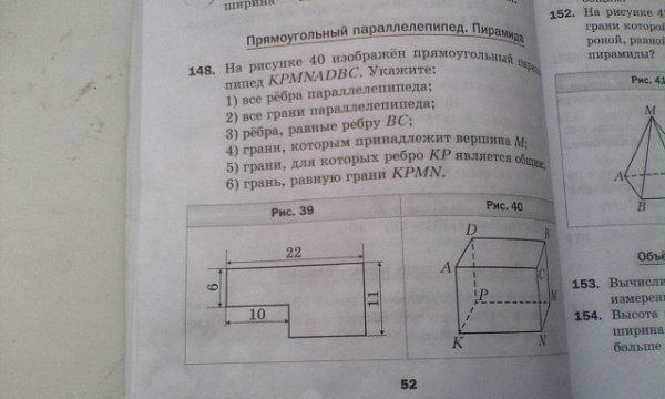 На рисунке 61 изображен прямоугольный параллелепипед adfkecbt укажите