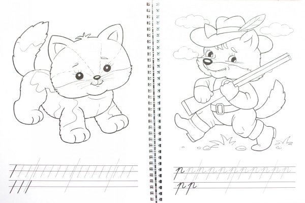 Прописи для малышей