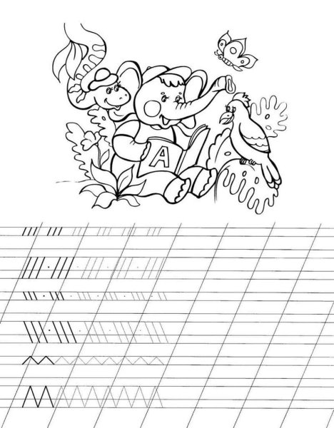 Пропись раскраска для дошкольников