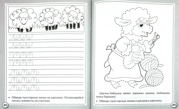 Прописи для дошкольников