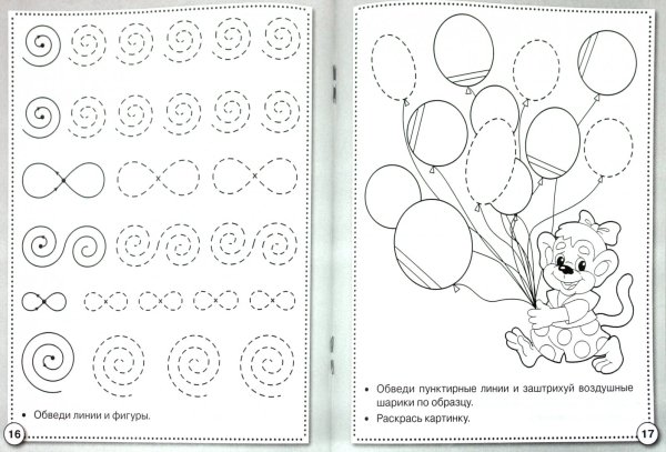 Веселые прописи для малышей