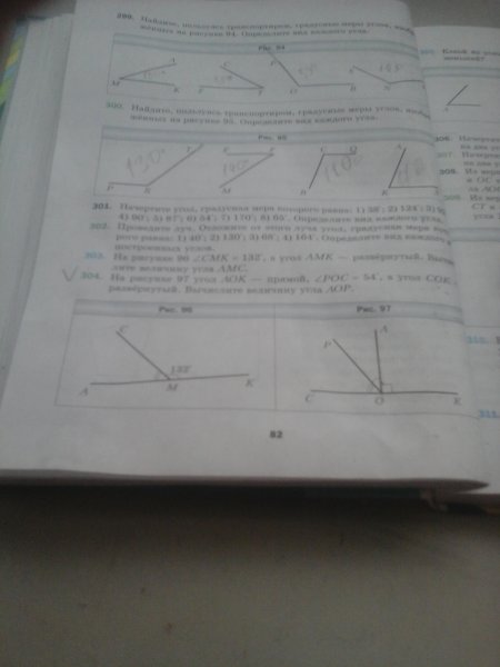 На рисунке 97 угол АОК прямой угол