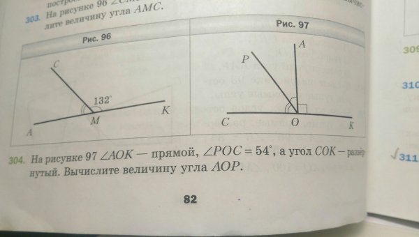 На рисунке 97 угол АОК прямой угол