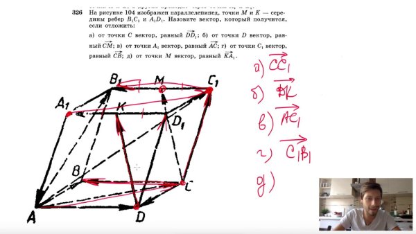 Параллелепипед abcda1b1c1d1 изобразите векторы