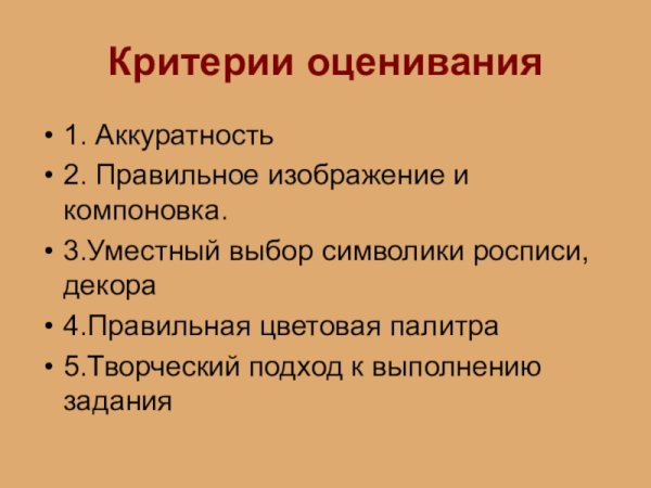 Критерии оценки рисунка на уроке изо