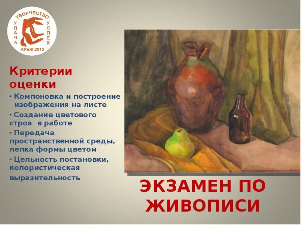 Критерии оценки экзамена по рисунку