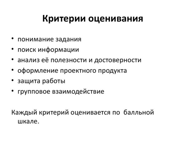Критерии оценки выполненного задания