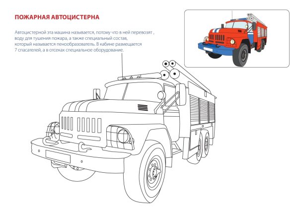 Раскраска скорая