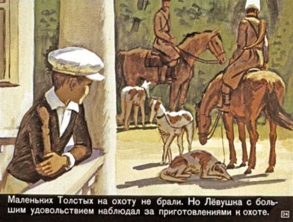 Отрочество толстой