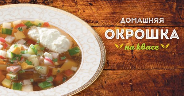 Окрошка меню