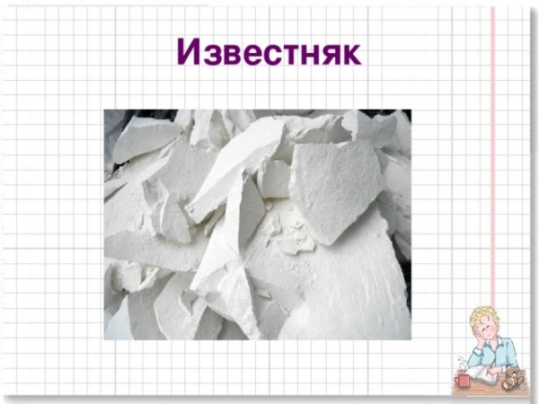 Известняк раскраска