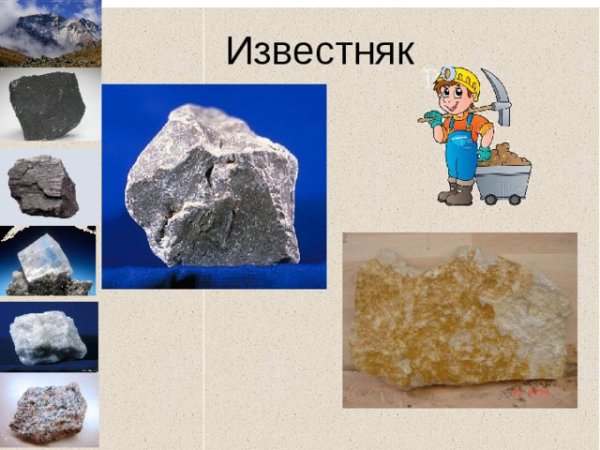 Разновидности известняка