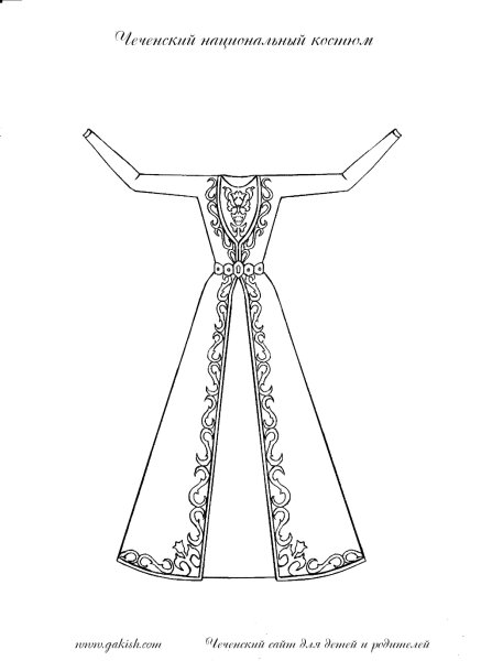 Национальный костюм осетинов раскраска