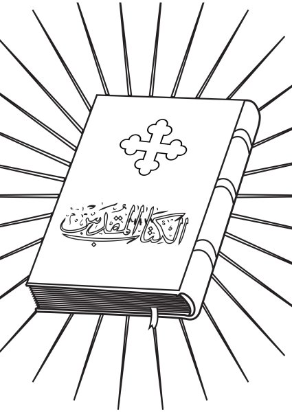 Библия раскраска