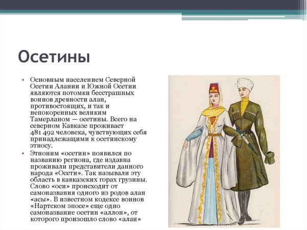 Грикурова осетинские танцы