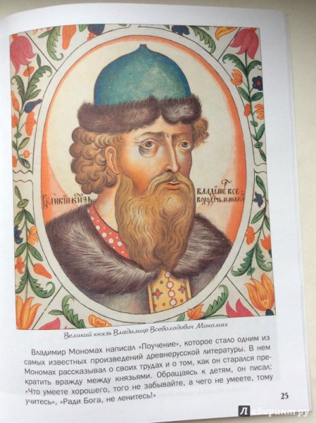 Ярослав Владимир Мономах