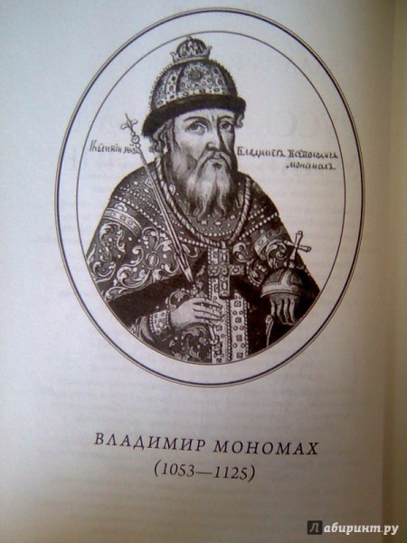Владимир Мономах портрет чб