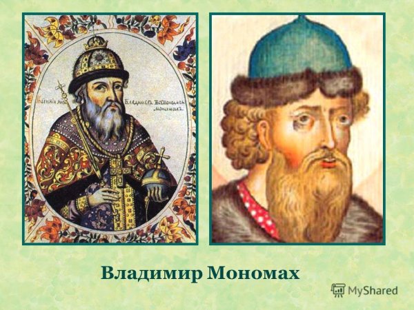 Древняя Русь Владимир Мономах