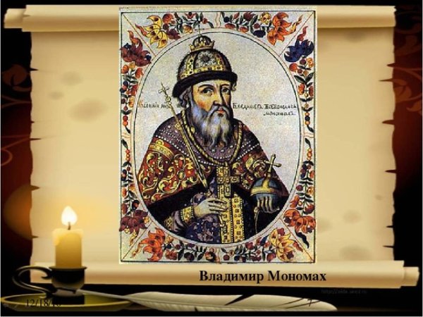 Владимир Мономах картина