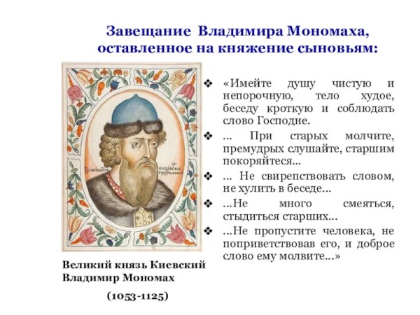 Владимир красное солнышко и Владимир Мономах