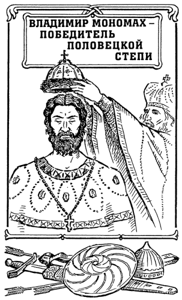 Владимир Мономах Царский титулярник