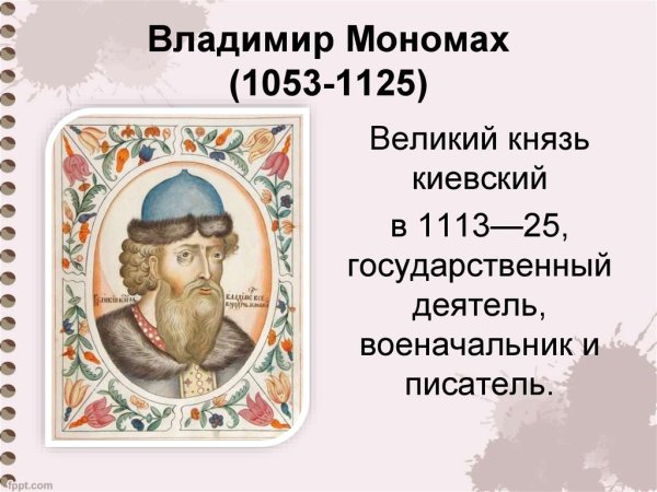 Владимир Мономах город Владимир