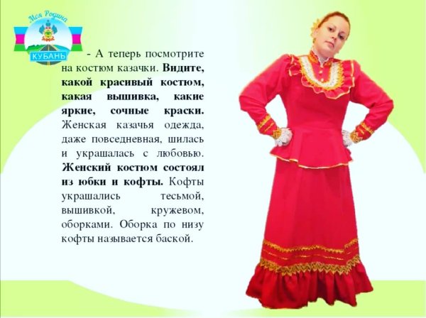 Кубанская казачка костюм