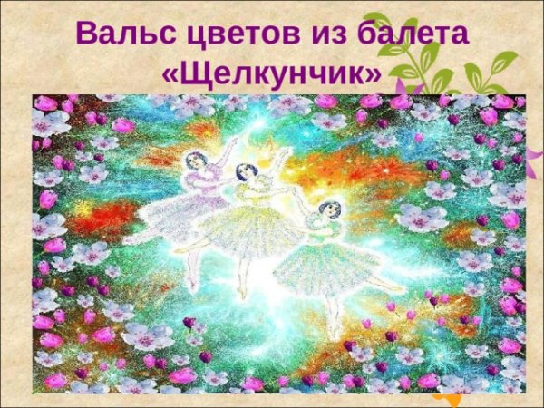 Абстрактная живопись Весна