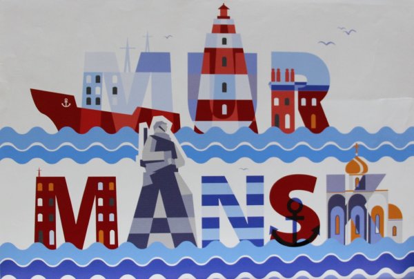 Мурманск Постер