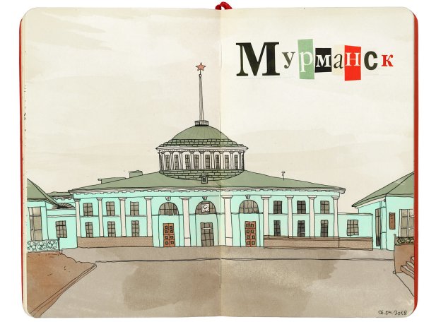 ЖД вокзал Мурманск рисунок