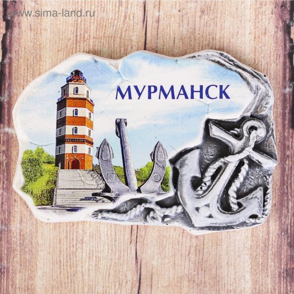 Магнитик Мурманск