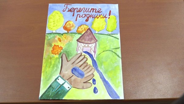 Плакат на тему охраняйте Родники