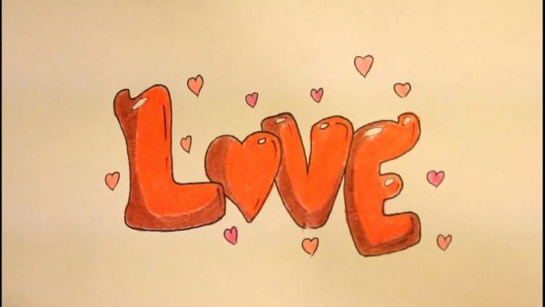 Рисунки Love