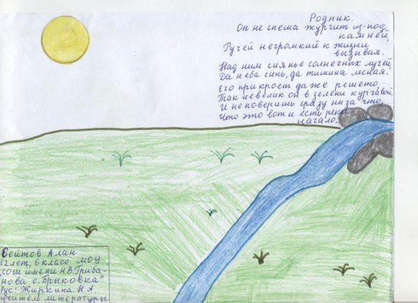 Родник стихотворение