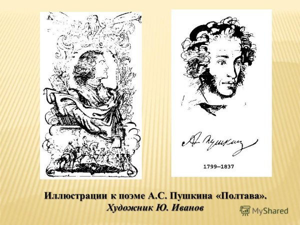 Поэма Пушкина Полтава