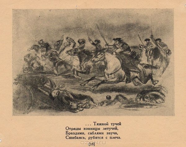 Пушкин поэма Полтава иллюстрации