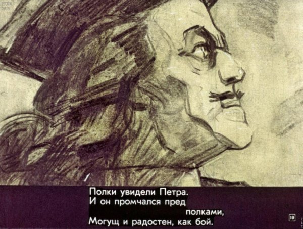 Пушкин Полтава диафильм