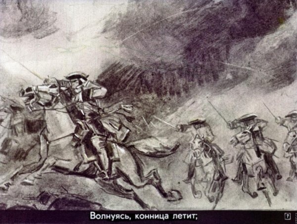 Пушкин а.с. "Полтава"