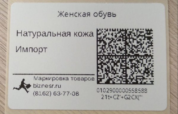 Пример кода маркировки